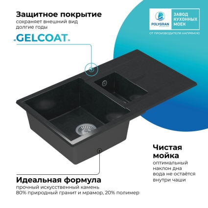 Мойка кухонная POLYGRAN BRIG 870 (космос №316)